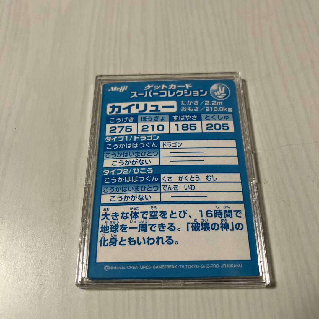 meiji ゲットカード スーパーコレクション カイリュー