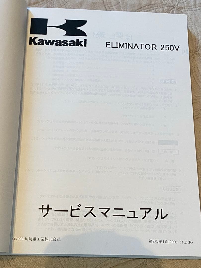 カワサキ　エリミネーター250V サービスマニュアル
