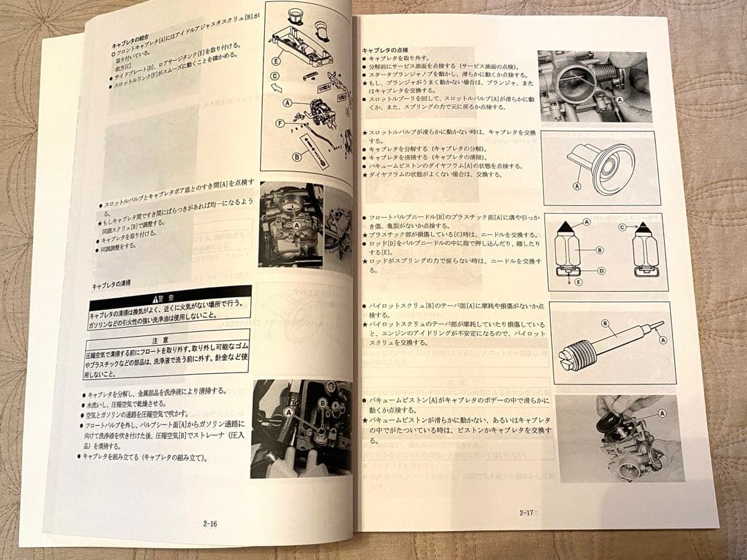 カワサキ　エリミネーター250V サービスマニュアル
