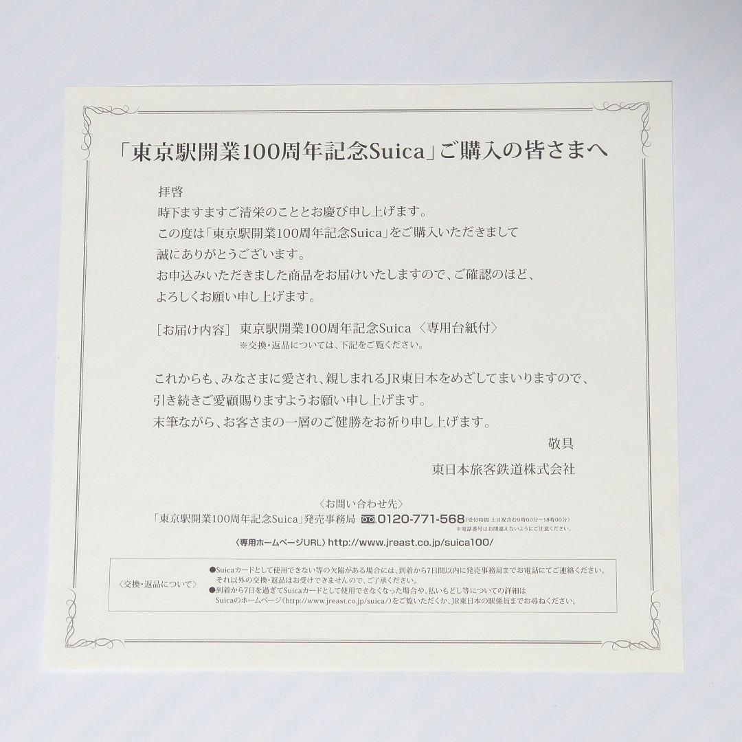 東京駅開業100周年記念Suica 3枚セット