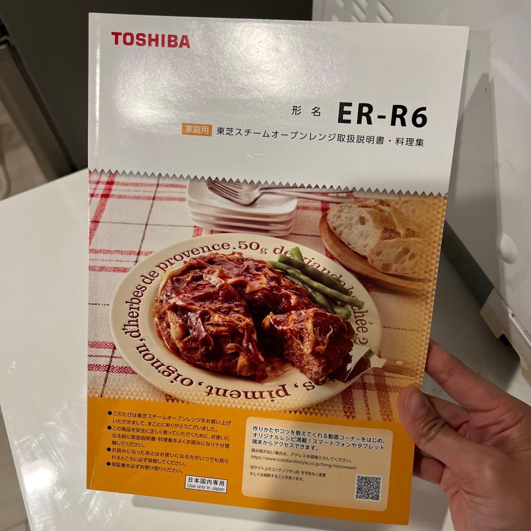 東芝 TOSHIBA ER-R6 オーブンレンジ　スチームオーブン 電子レンジ