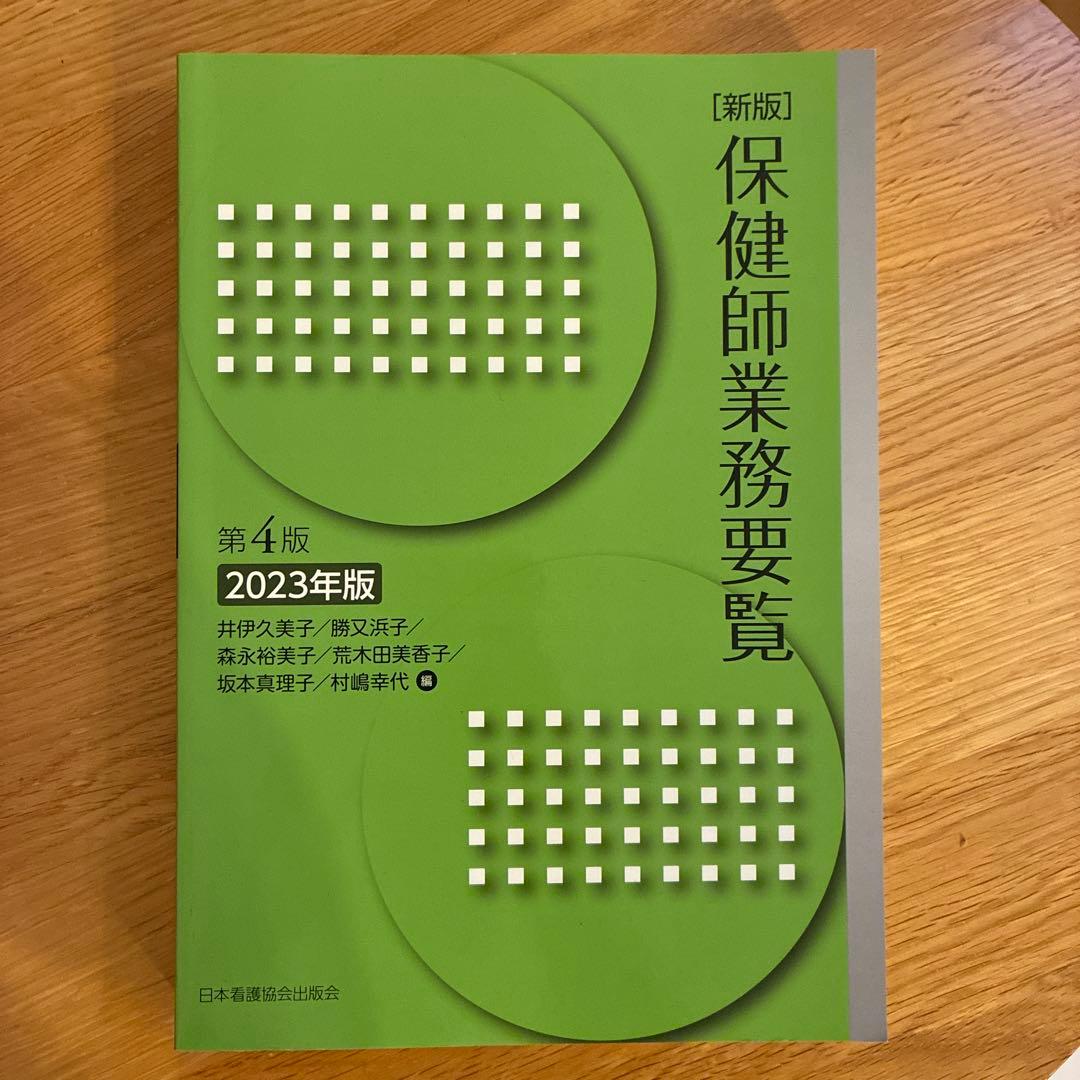 公衆衛生関連書籍セット