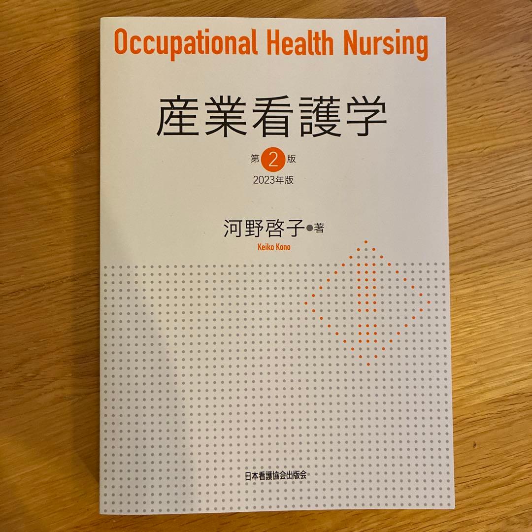 公衆衛生関連書籍セット