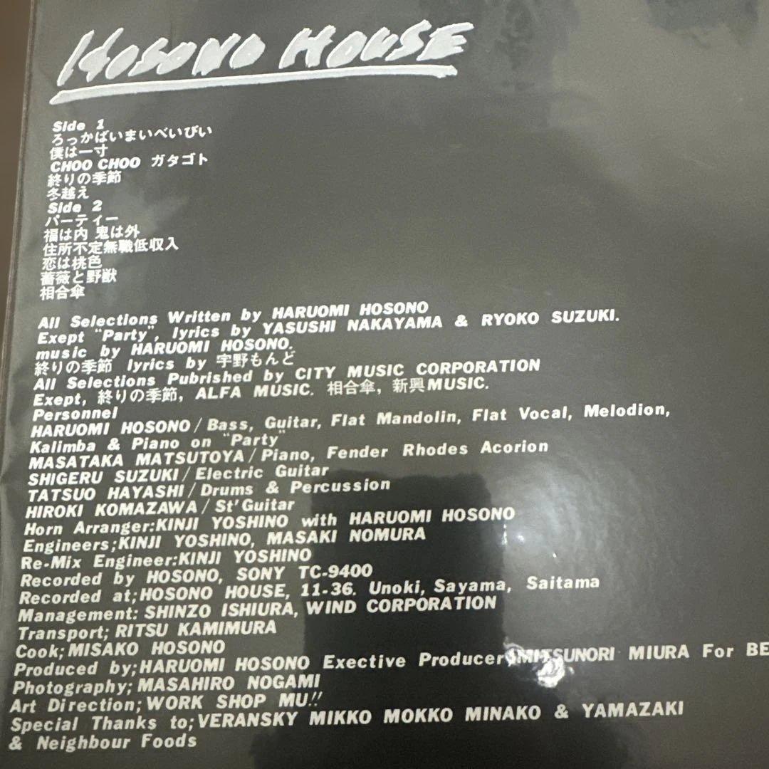 【新品未使用】HOSONO HOUSE LP