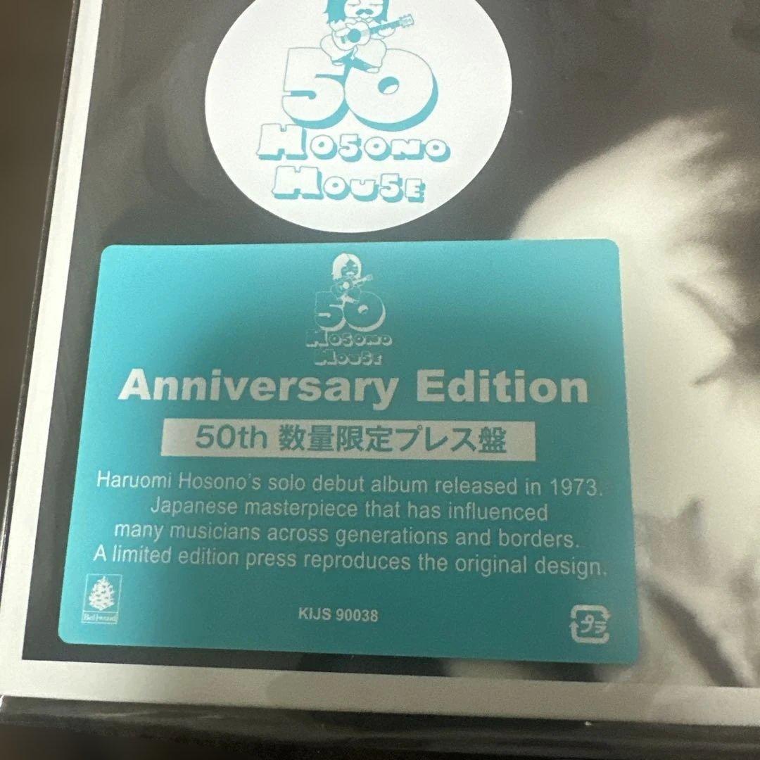 【新品未使用】HOSONO HOUSE LP