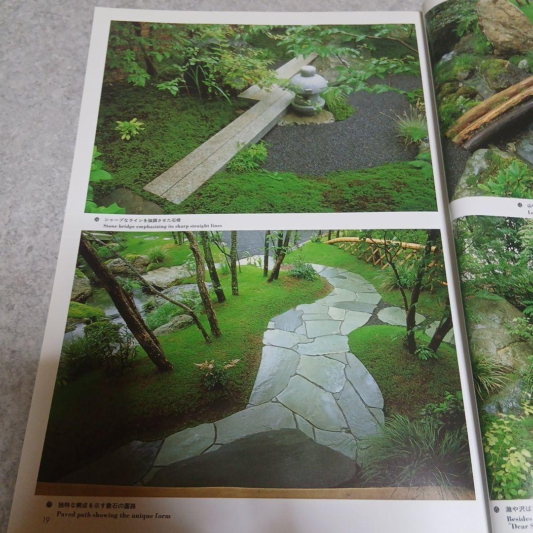 希少資料『庭 NIWA』154号（2003年11月）豊の国特集【希少・資料】