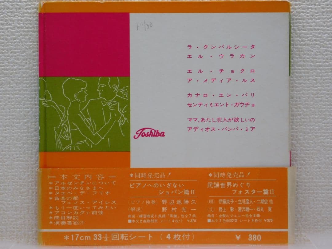 ポップス NO.1 アルゼンチン・タンゴ篇