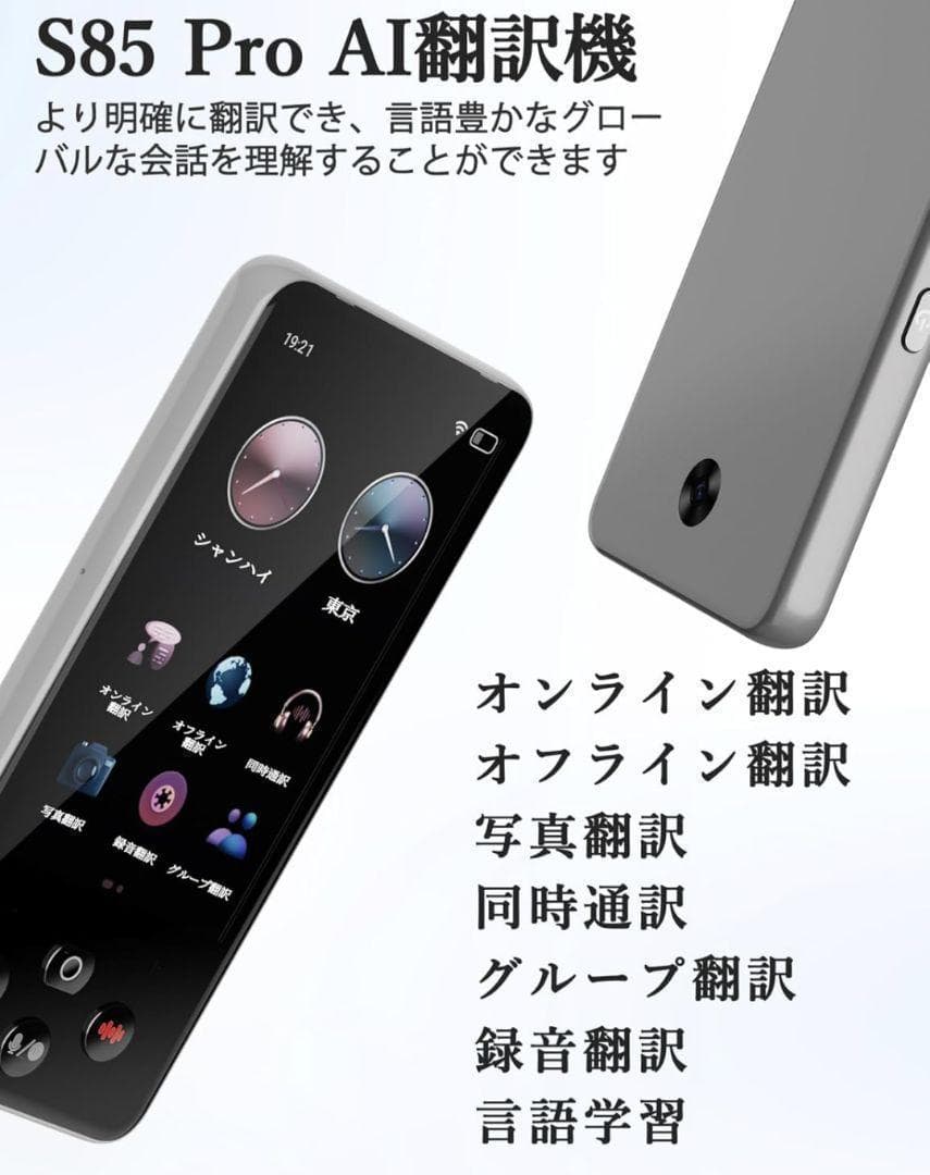 AI翻訳機 音声翻訳機 138言語対応 高性能　オフライン　カメラ翻訳