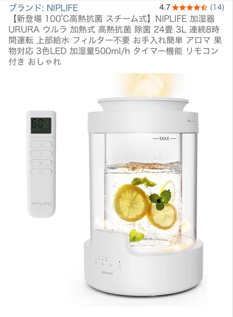 NIPLIFE 加湿器 URURA ウルラ スチーム式加湿器