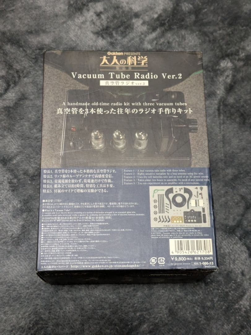 Vacuum Tube Radio Ver.2 真空管ラジオキット