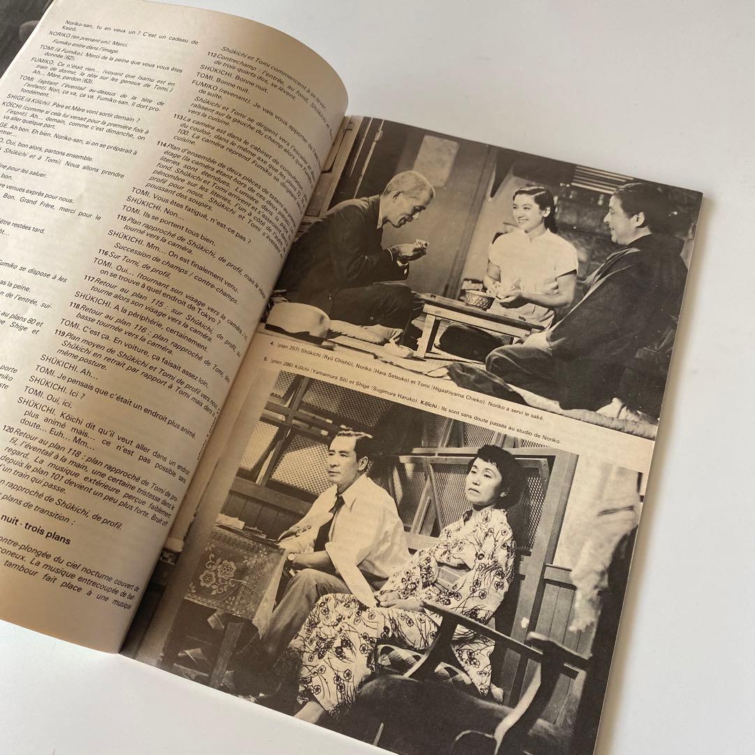 希少 CINEMA 204号 東京物語 小津安二郎 特集 フランス映画雑誌