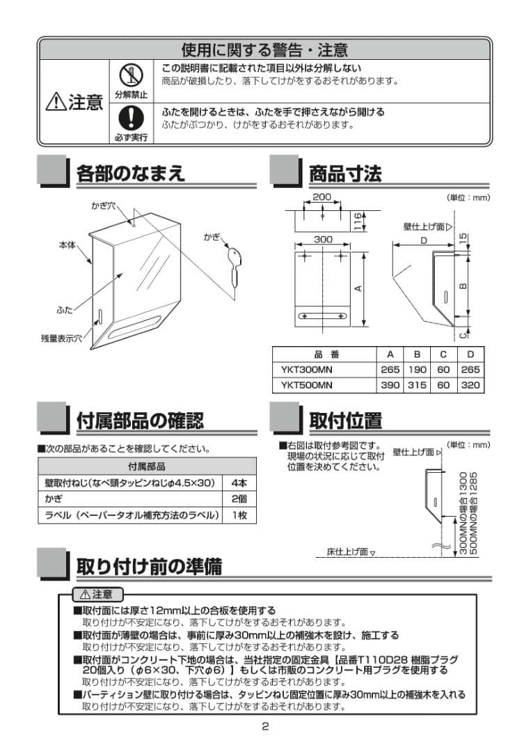 【中古品】TOTO ペーパータオルホルダー(YKT300MN)
