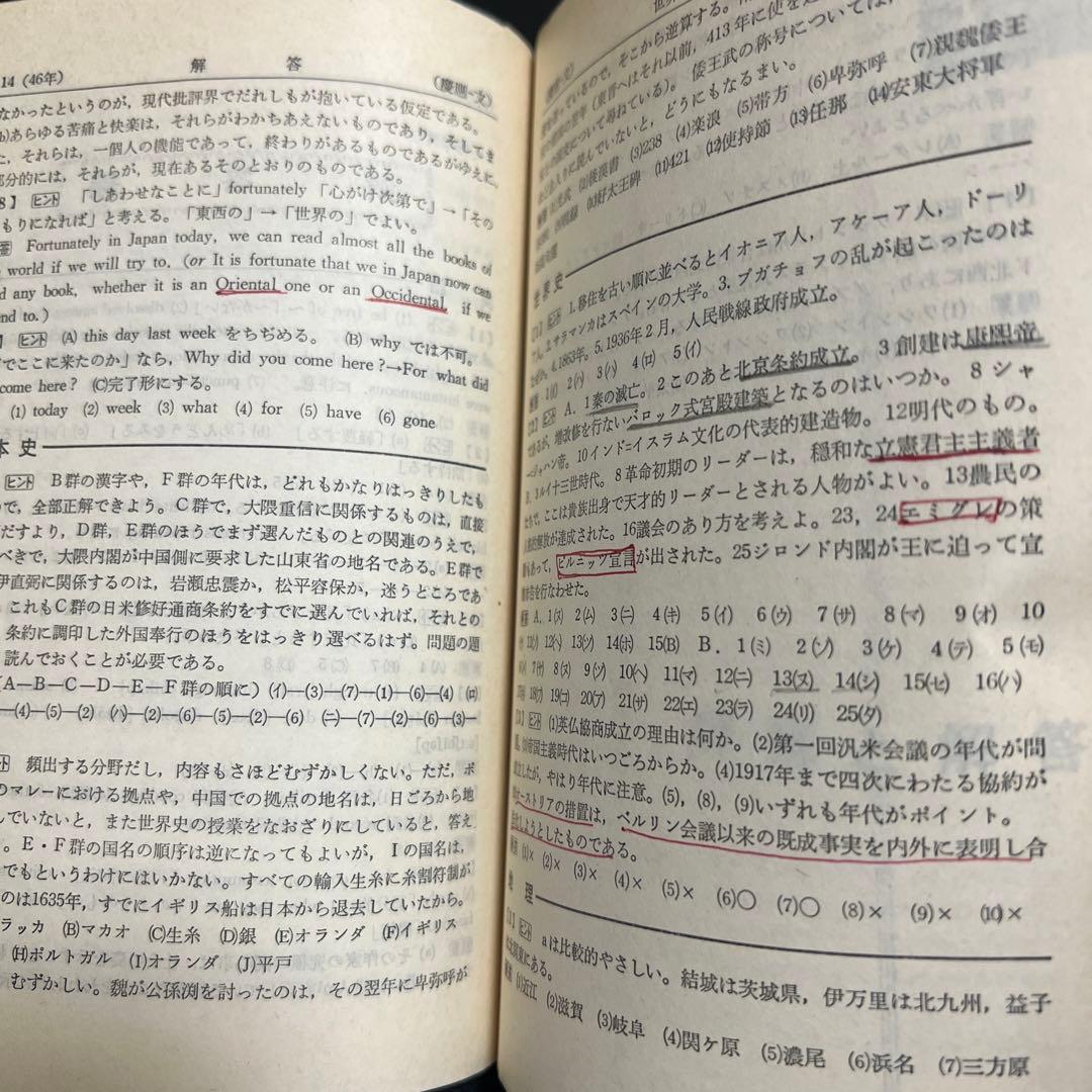 慶應義塾大学　文学部　1972年版　赤本