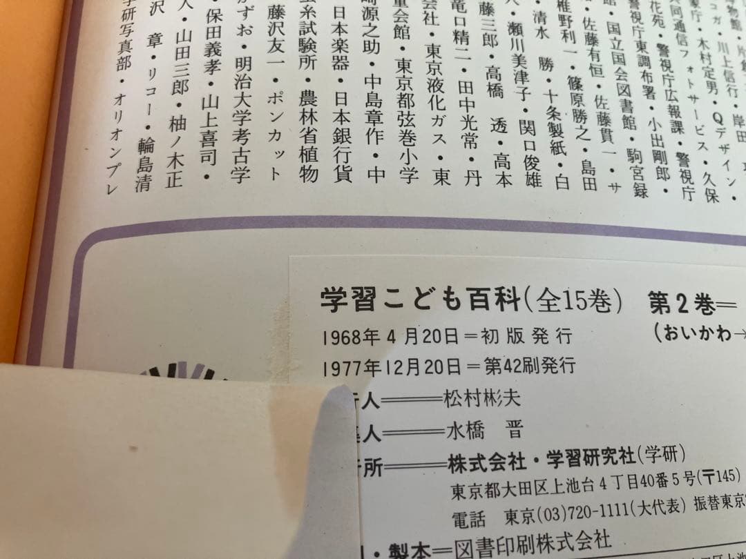 学習こども百科 全15巻セット
