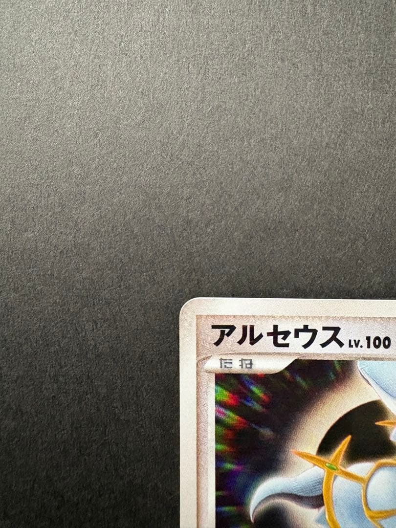 【レア】アルセウスLV.100 HP80 040/DPt-p PROMO
