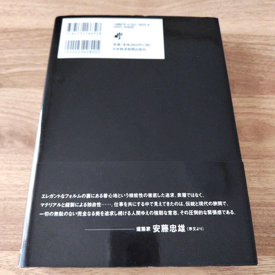ジョルジオ・アルマーニ : 帝王の美学