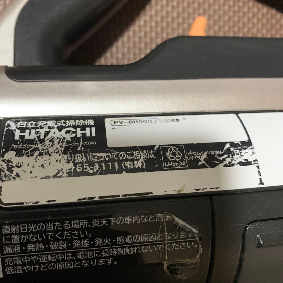 日立 掃除機 パワーブーストサイクロン PV-BH900J 動作確認済