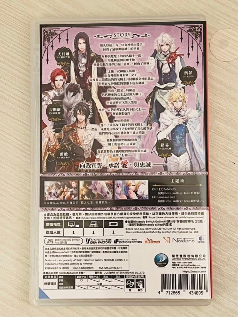 乙女ゲーム　中国語　switch ソフト　レンドフルール