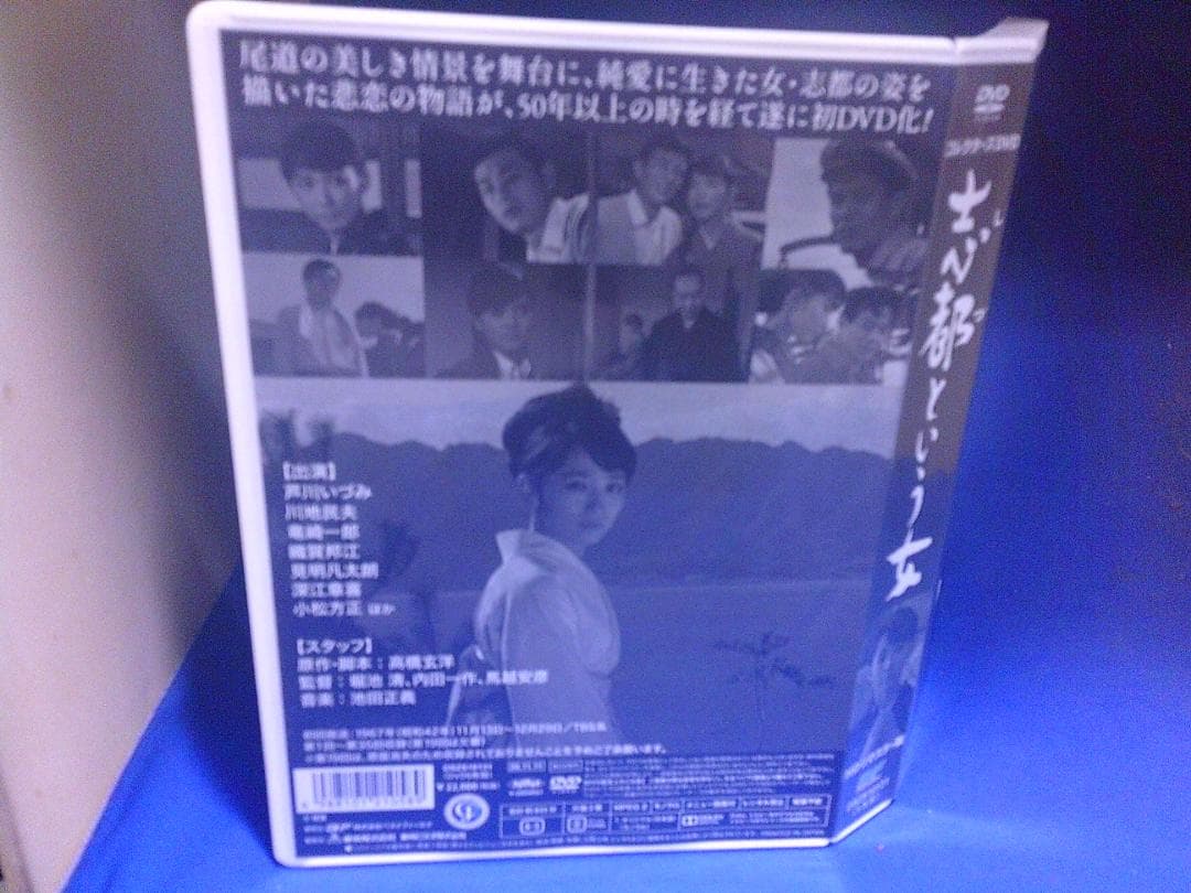 志都という女コレクターズDVD-BOX５枚組　芦川いづみ　セル版・中古品