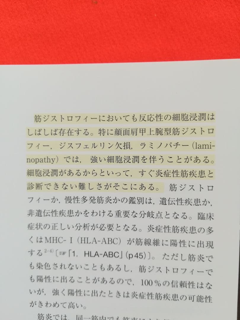 DeDeNiさん専用販売　　臨床のための筋病理　第5版