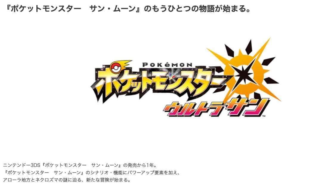 新品 Nintendo 3DS ゲームソフト ポケットモンスター ウルトラサン