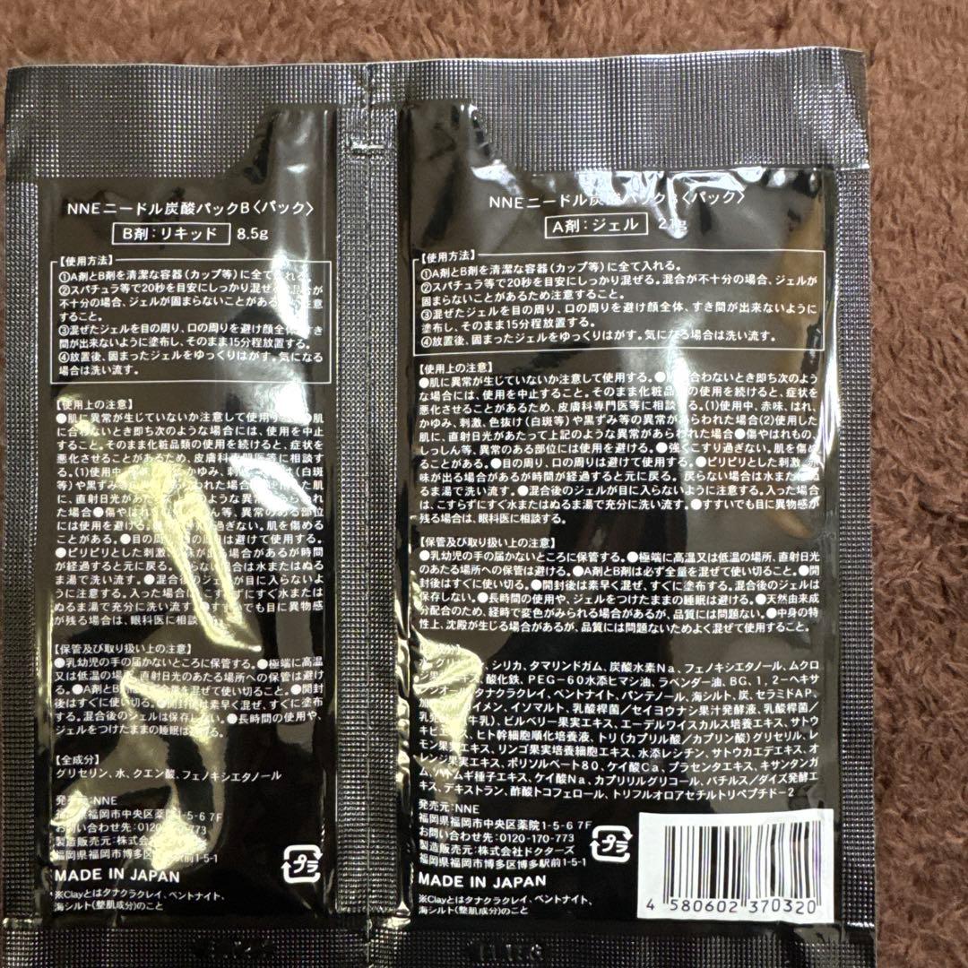 ク*ー様 NNEニードル炭酸パック　特典あり　最安