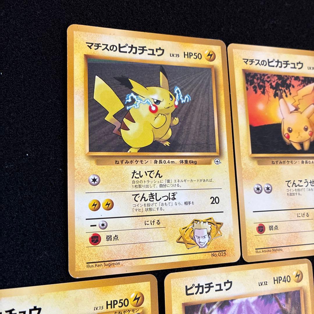 旧裏ピカチュウまとめ売り