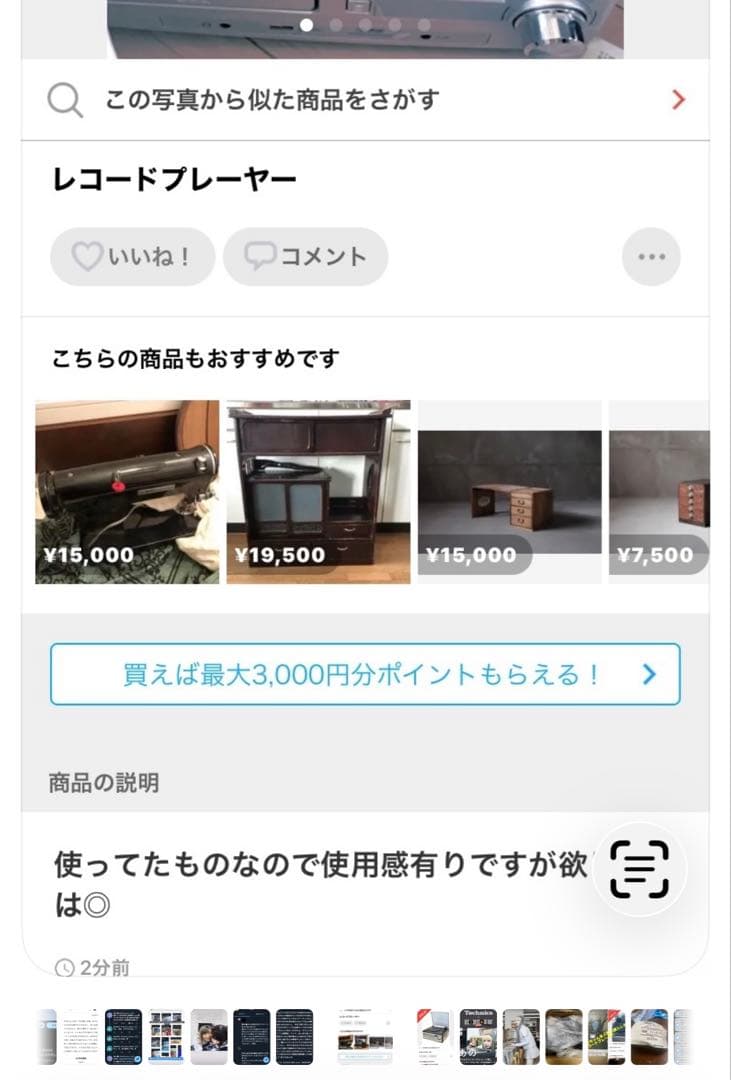 あのちゃんが実際に使ってたレコードプレイヤー。ANO
