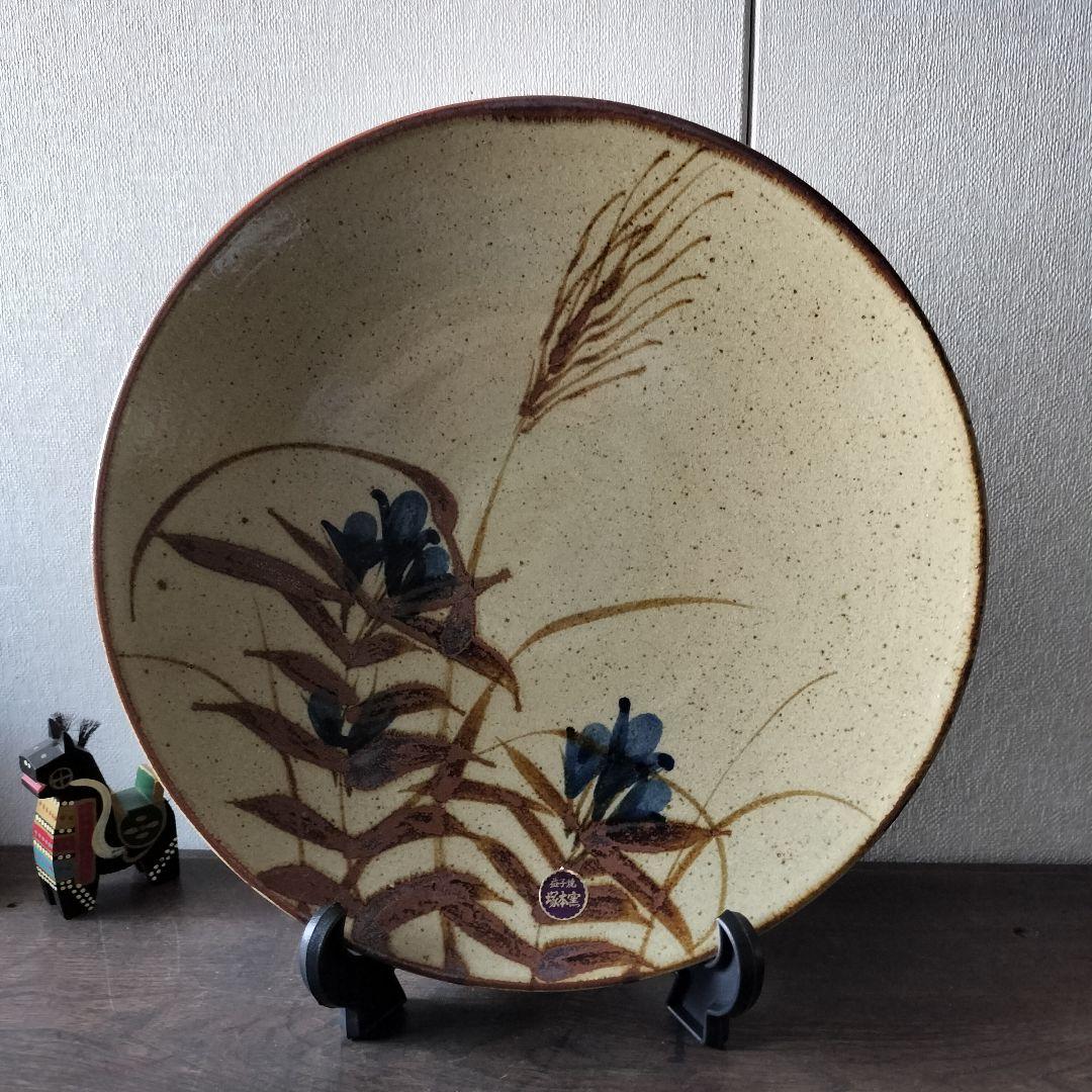 新品　益子焼　飾り皿　大皿　37cm 共箱付き　民芸陶器