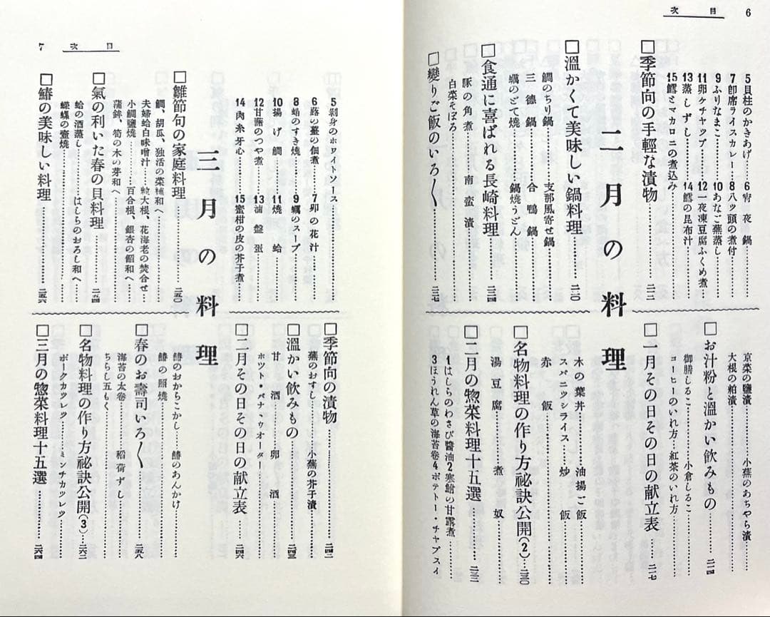 ★希少 村上昭子 大正・昭和初期の家庭料理の本 家庭惣菜料理十二ヶ月 昭和レトロ