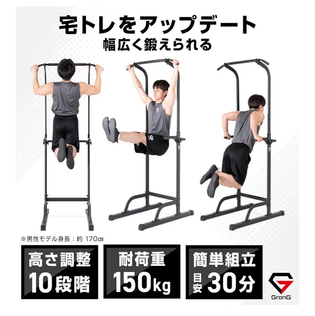 グロング 懸垂マシン 懸垂 懸垂バー