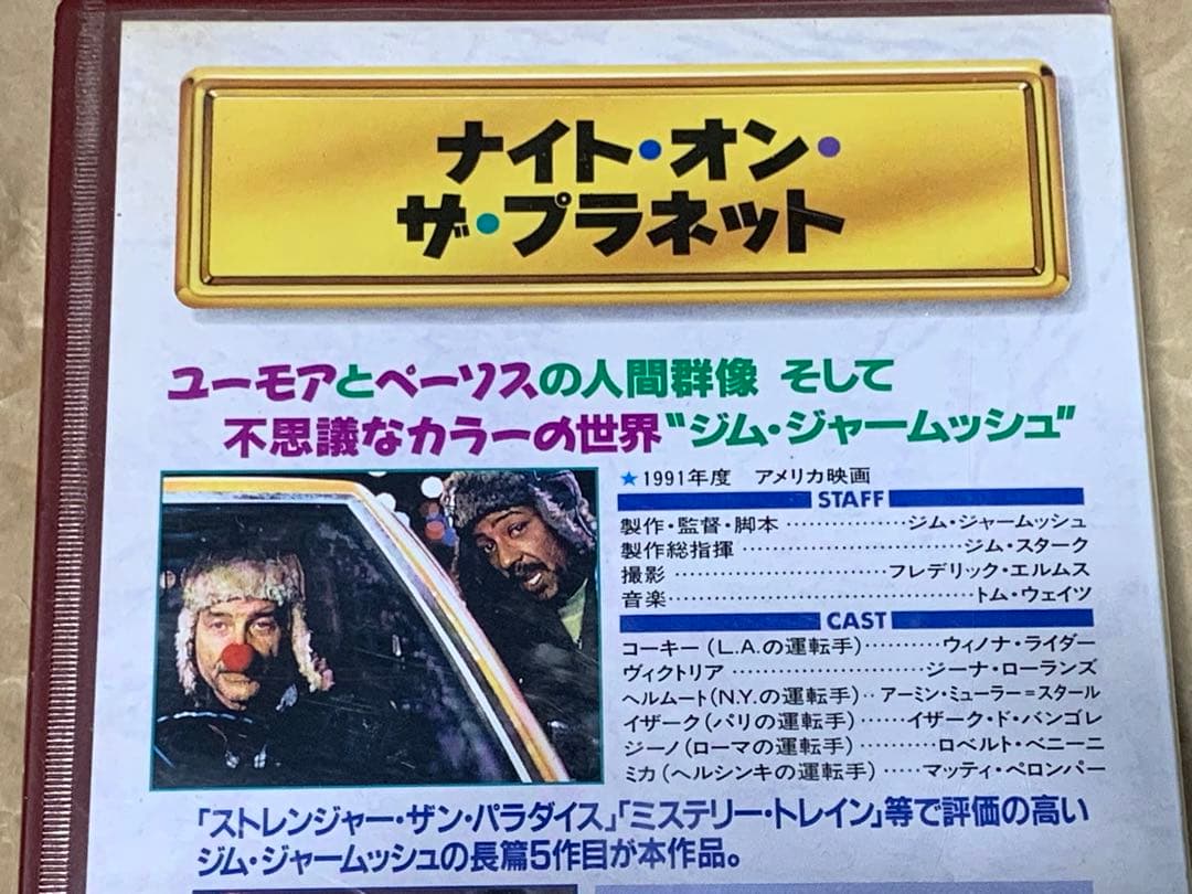ナイト・オン・ザ・プラネット　中古VHSビデオ　字幕スーパー