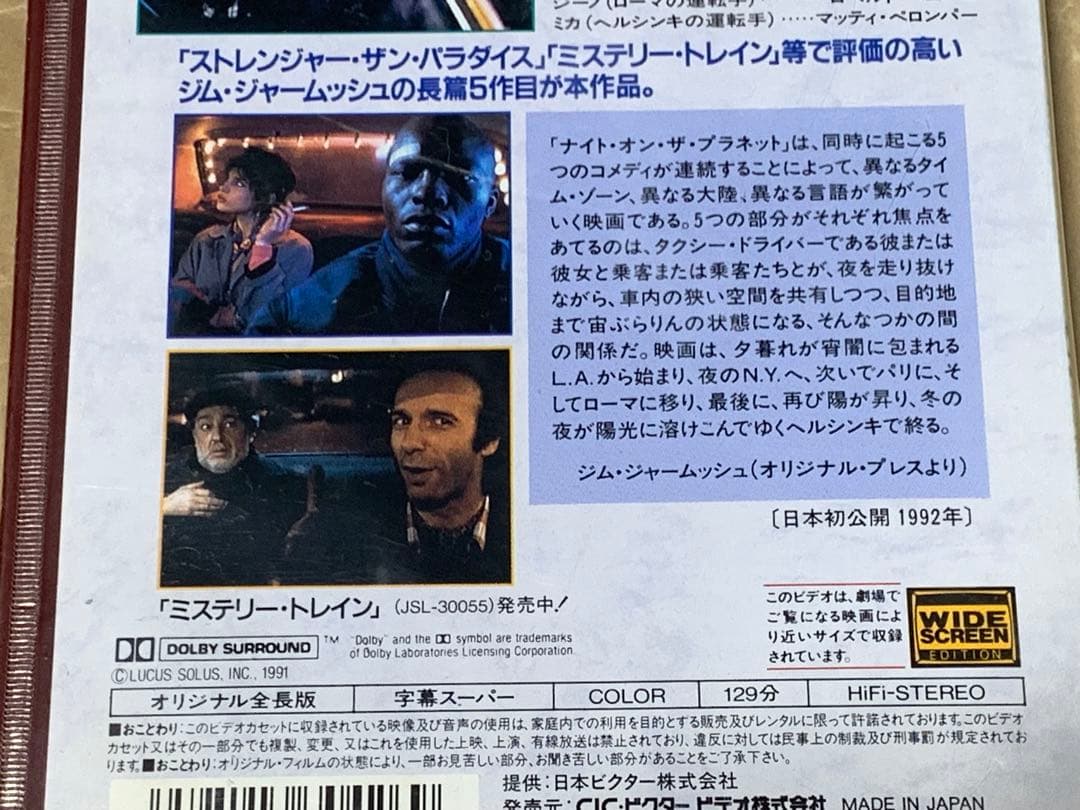 ナイト・オン・ザ・プラネット　中古VHSビデオ　字幕スーパー