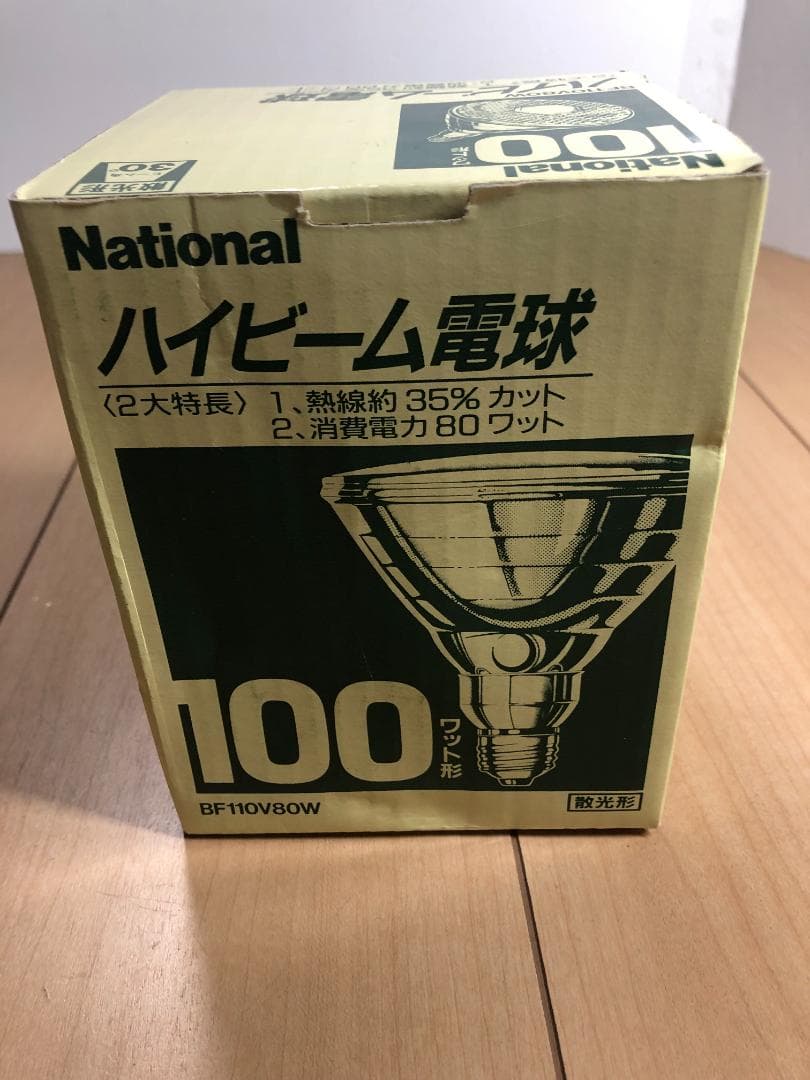 H-3-② 未使用品 National ハイビーム電球 BF110V80W 2個