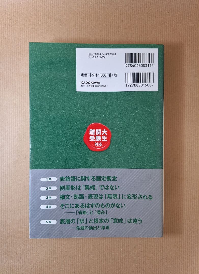 【絶版】登木健司の英文読解が戦略的にできる本