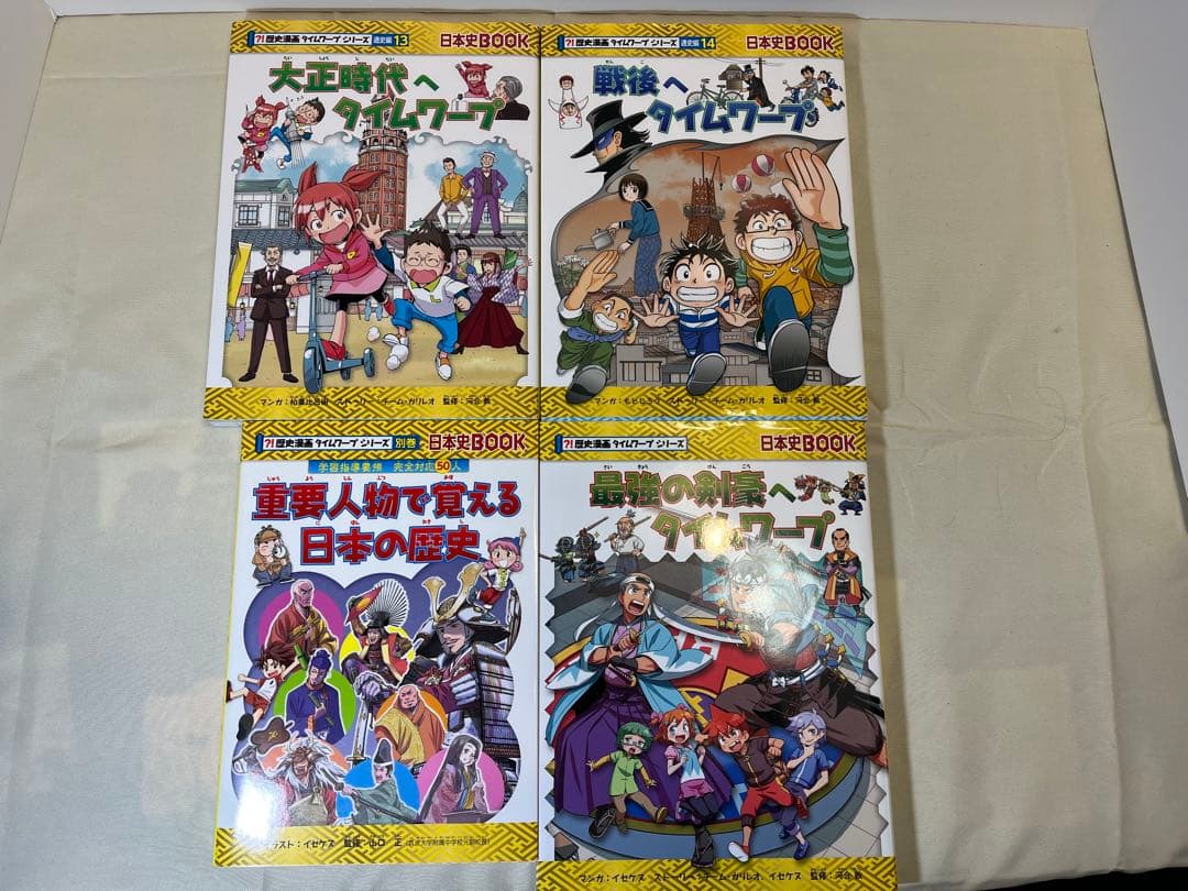 歴史漫画 タイムワープシリーズ 全14巻セット
