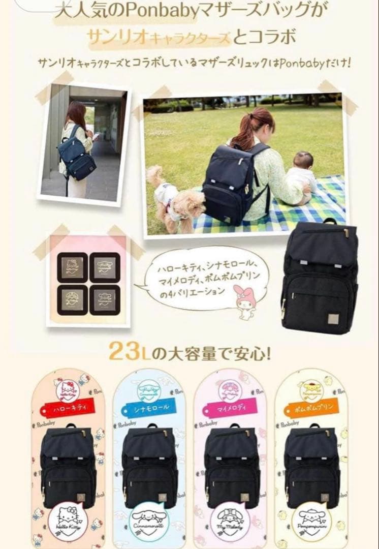 Ponbaby ポムポムプリン　マザーズバック　リュックサック