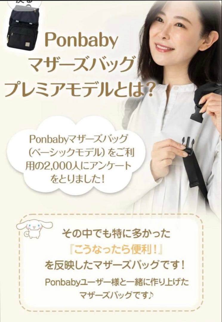 Ponbaby ポムポムプリン　マザーズバック　リュックサック
