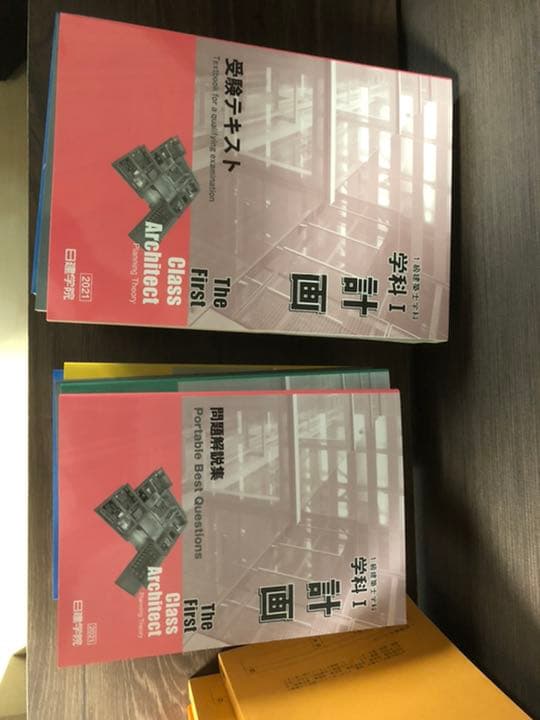値下げしました！1級建築士教材(日建学院)2021年度