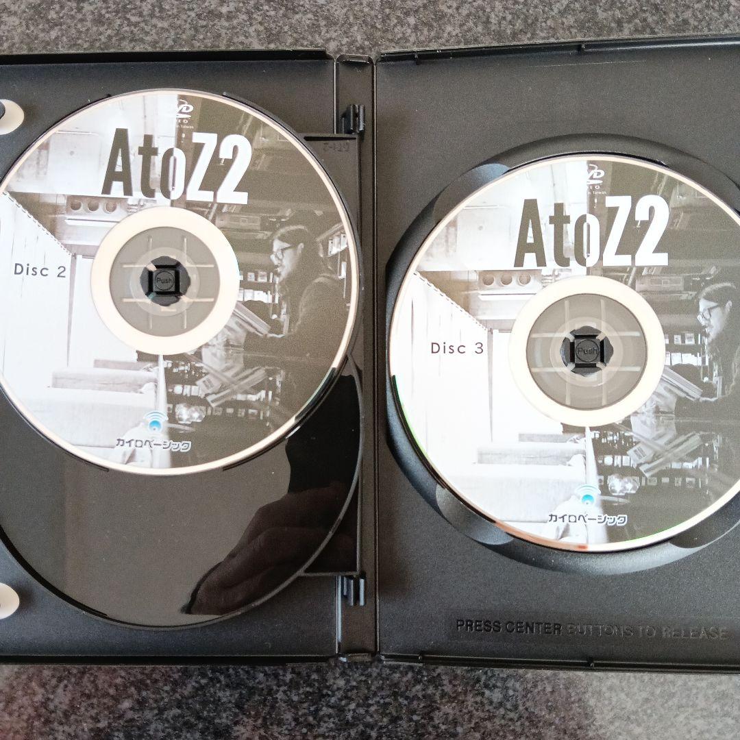 古藤格啓　AtoZ2 3枚組 DVD