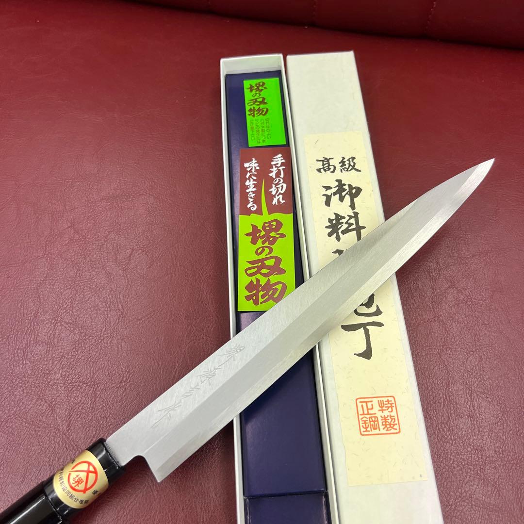 ★新品送料込堺打刃物はがね鍛造刺身包丁240mm黒塗柄化粧箱入り