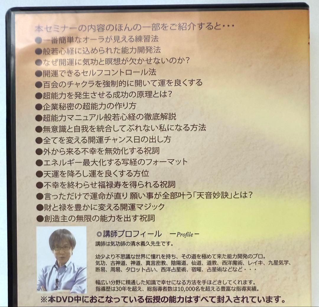 清水義久先生の2019年の開運セミナー　一生効果のある開運法
