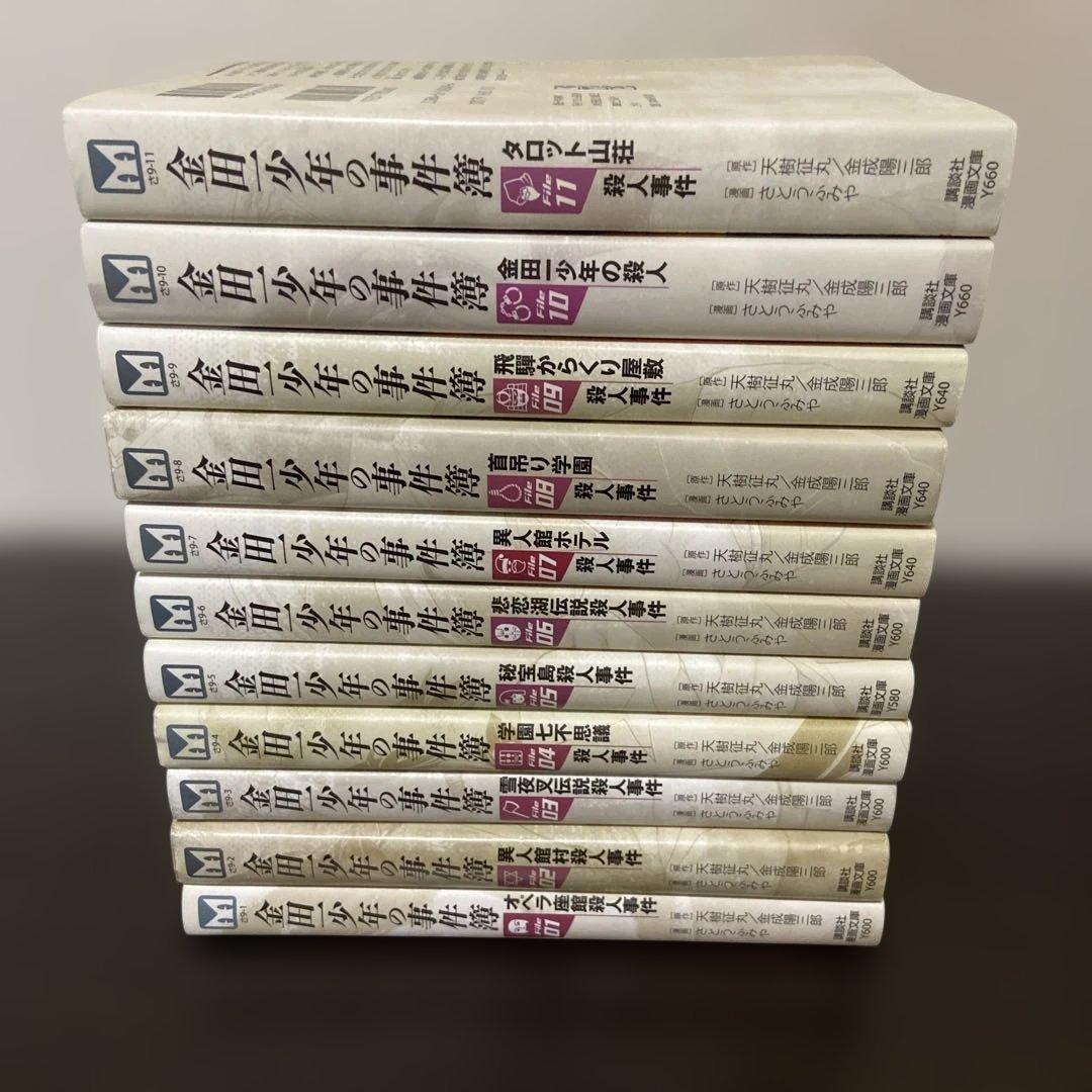 金田一少年の事件簿　文庫全巻セット全34巻+短編集全5巻+特別編全2巻