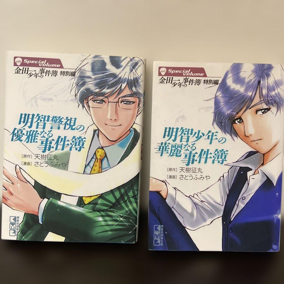 金田一少年の事件簿　文庫全巻セット全34巻+短編集全5巻+特別編全2巻
