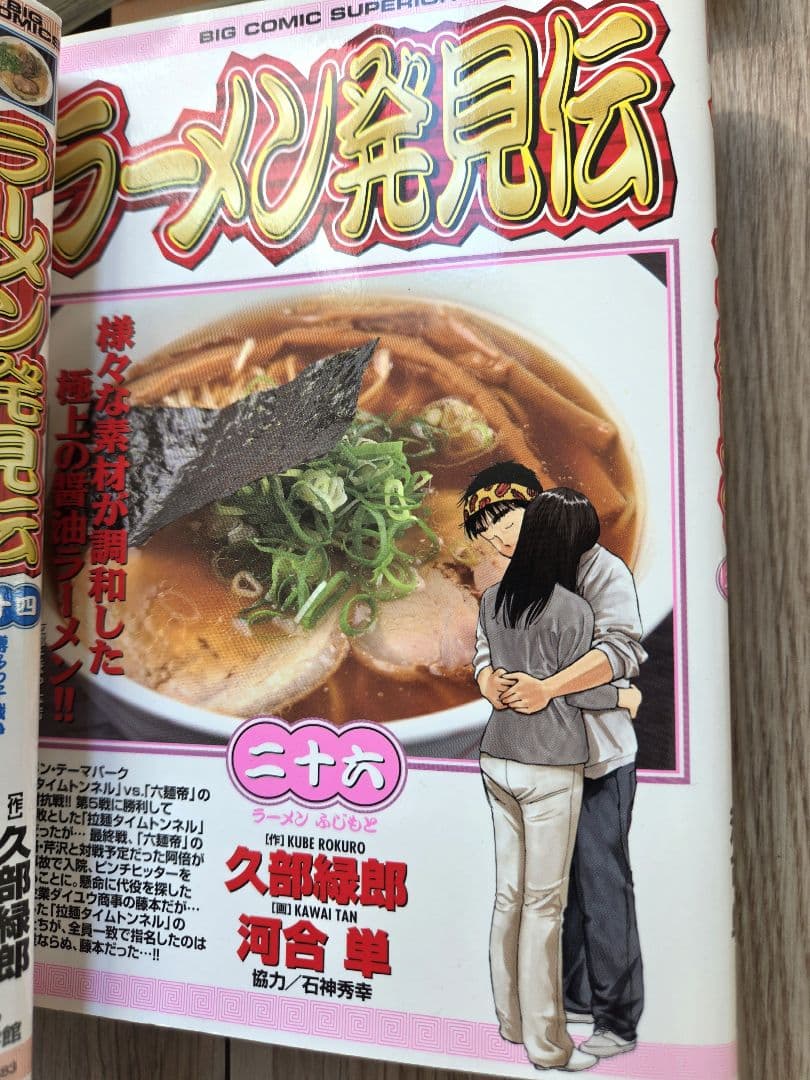 ラーメン発見伝 全巻(全26巻セット)