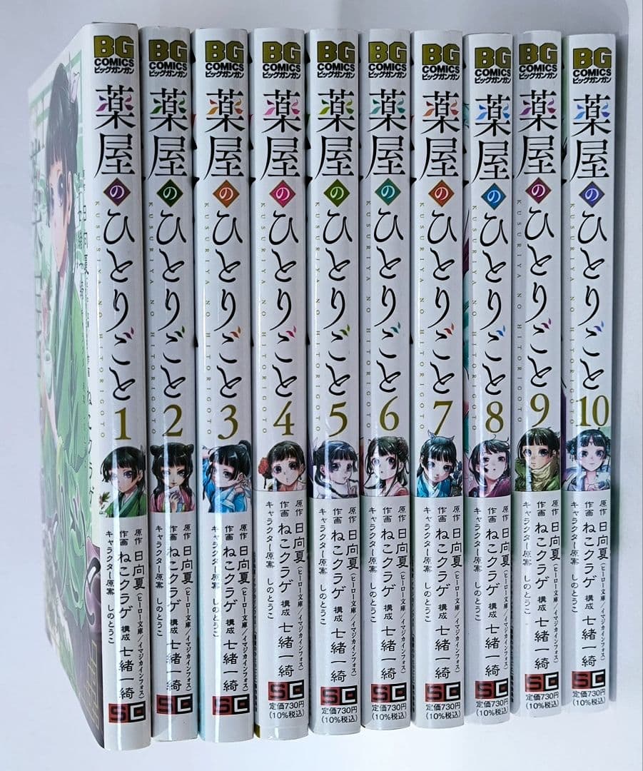 薬屋のひとりごと 1~10巻セット