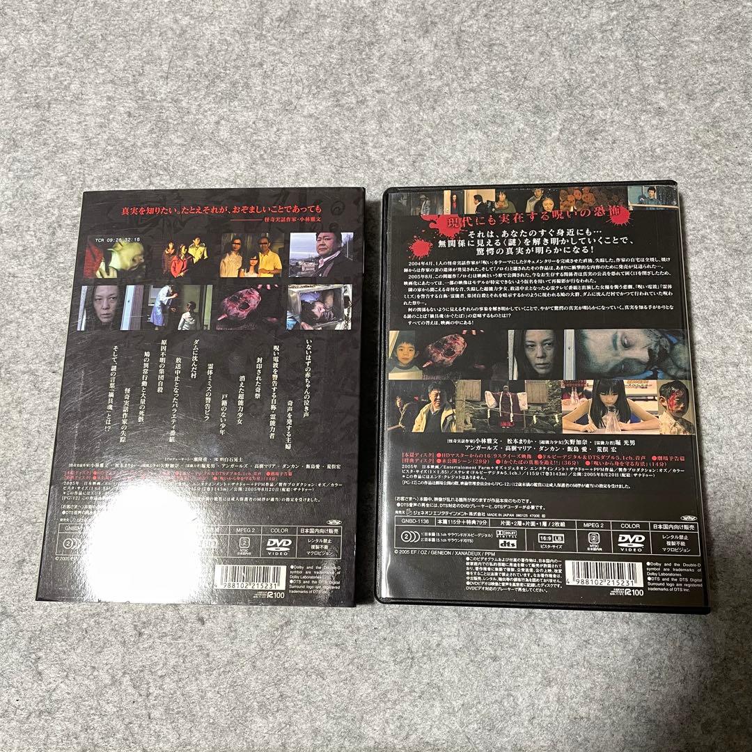 【セル版】ノロイ プレミアム・エディション［DVD］