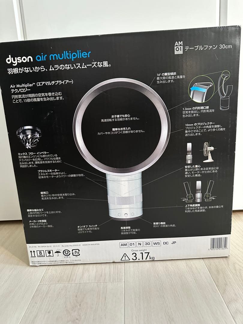 dyson Air Multiplier 30cm ホワイト