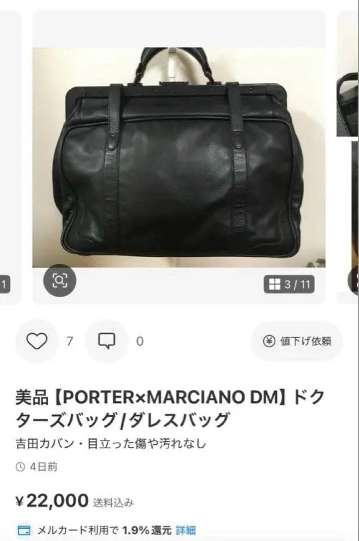 『激レア美品』　PORTER×MARCIANO DMコラボ　ドクターズバッグ