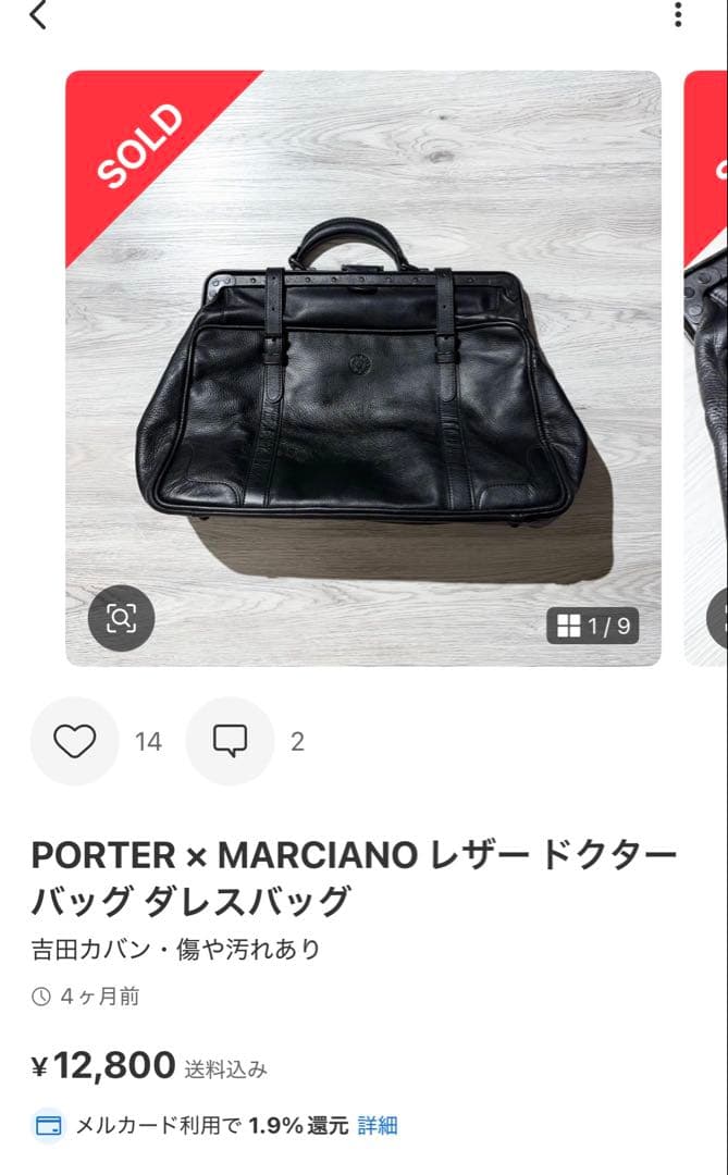 『激レア美品』　PORTER×MARCIANO DMコラボ　ドクターズバッグ